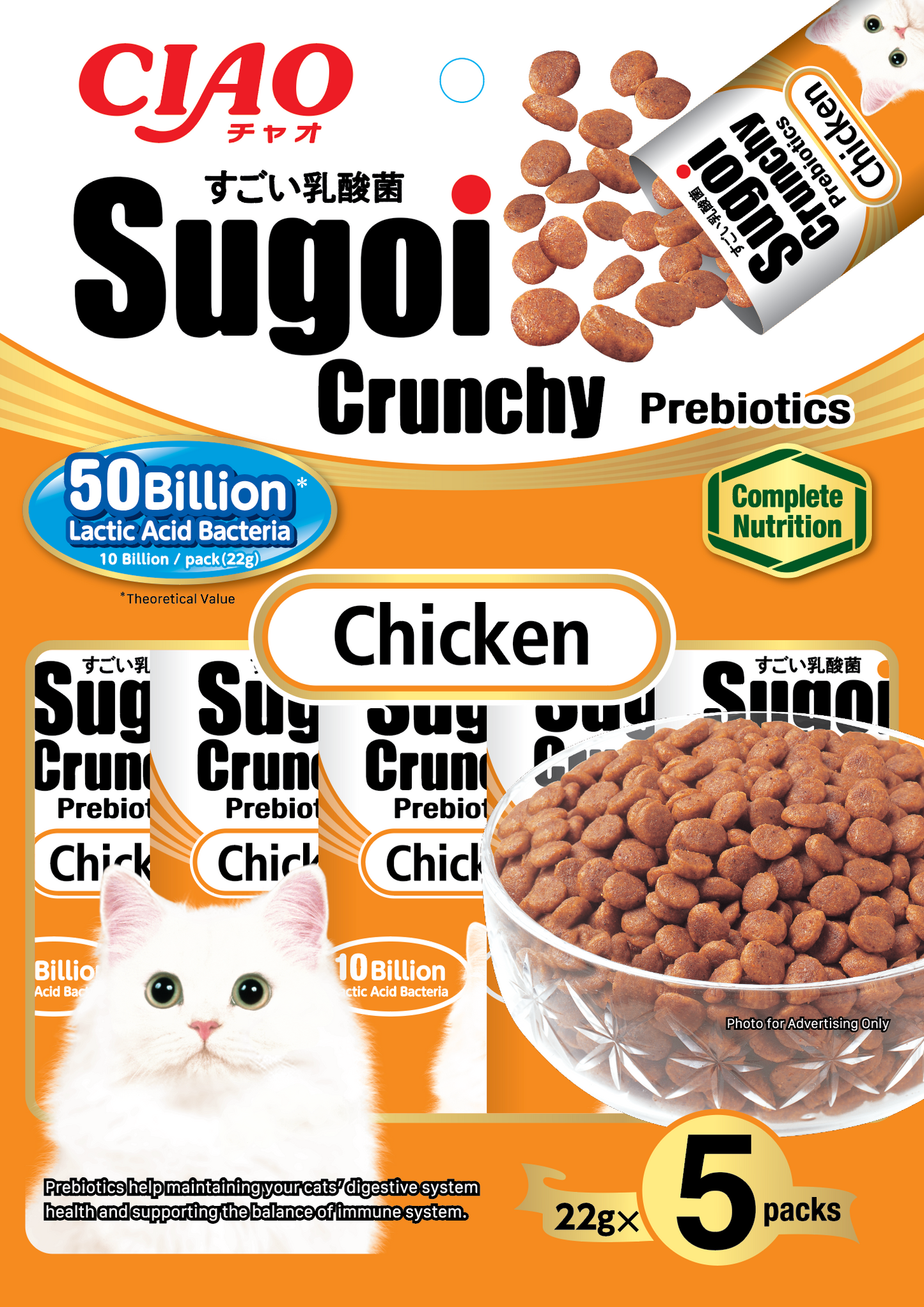 Ciao Sugoi Crunchy Chicken Flavor Plus Prebiotics Dry Cat Food 110g
