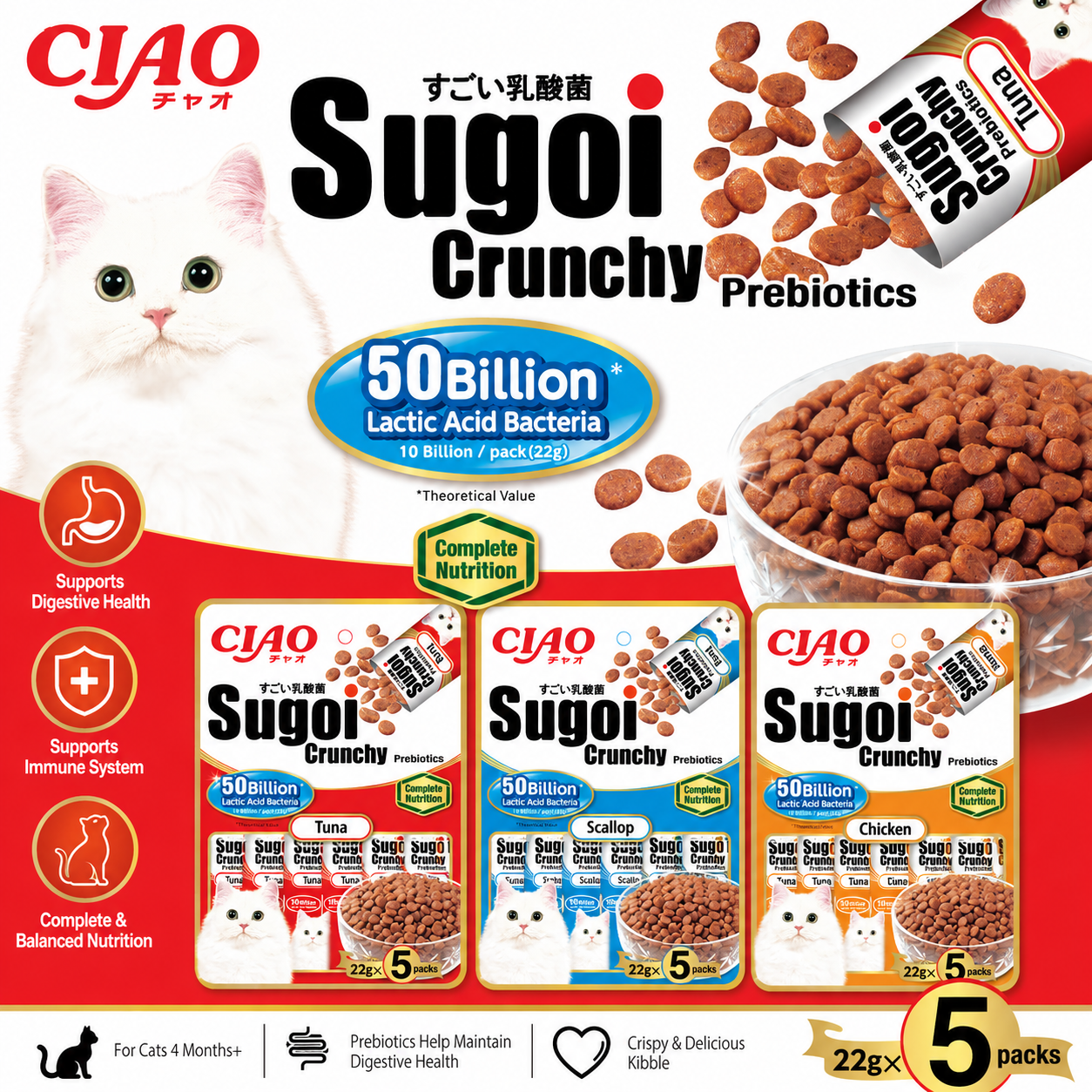 Ciao Sugoi Crunchy Plus Prebiotics Dry Cat Food 110g